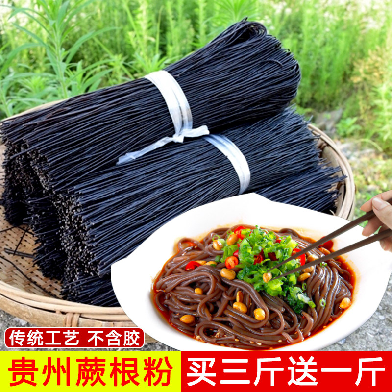 贵州特产蕨根粉干货凉拌菜家用酸辣粉食材蕨根粉条蕨根细粉丝_虎窝淘