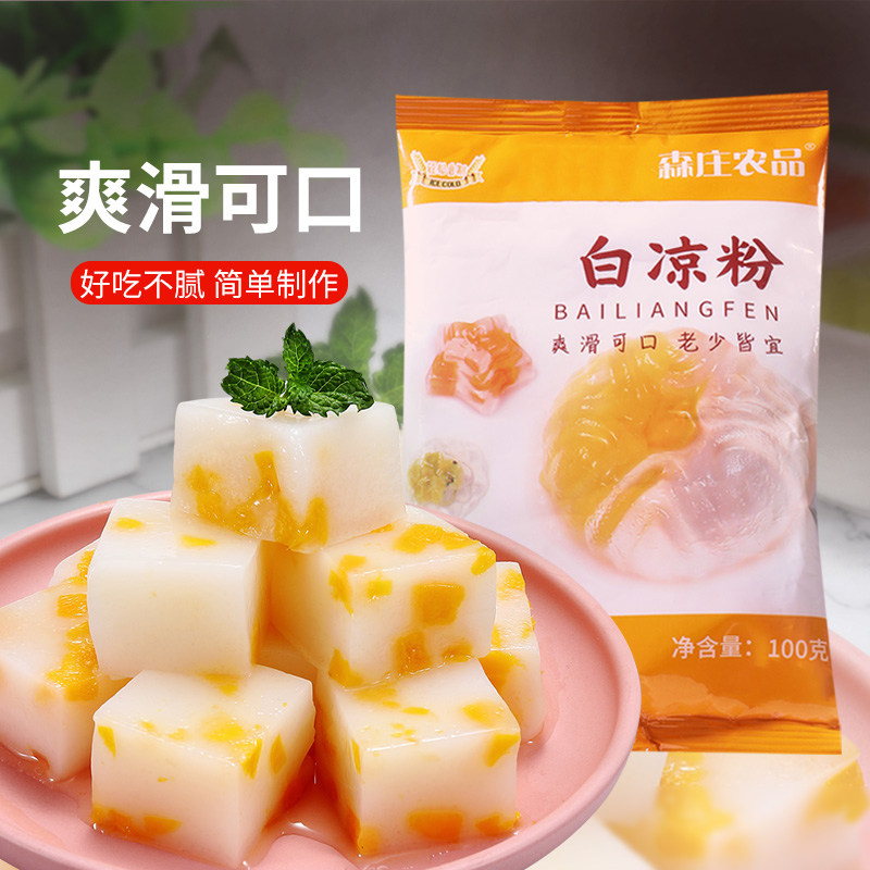 白凉粉果冻粉冲泡型无自制家用免煮奶茶店专用森庄农品冰凉粉