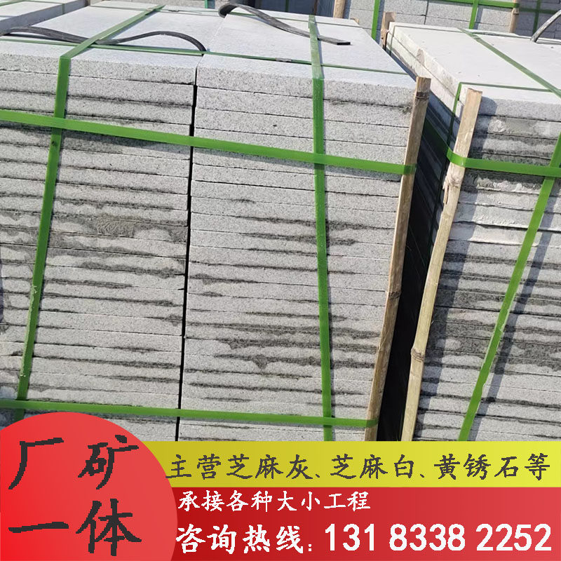 芝麻灰芝麻白天然花岗岩地砖石材火烧面路沿石户外市政专用荔枝面
