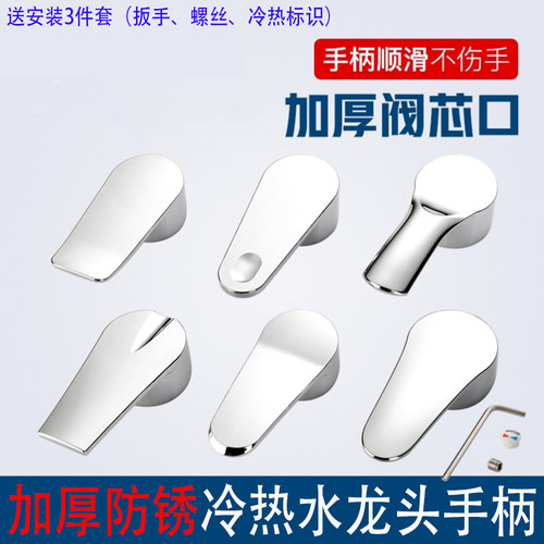 加厚冷热水龙头金属手柄