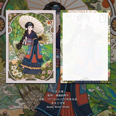 「七彩云南」国风原创插画明信片小众手绘动漫小卡贺卡