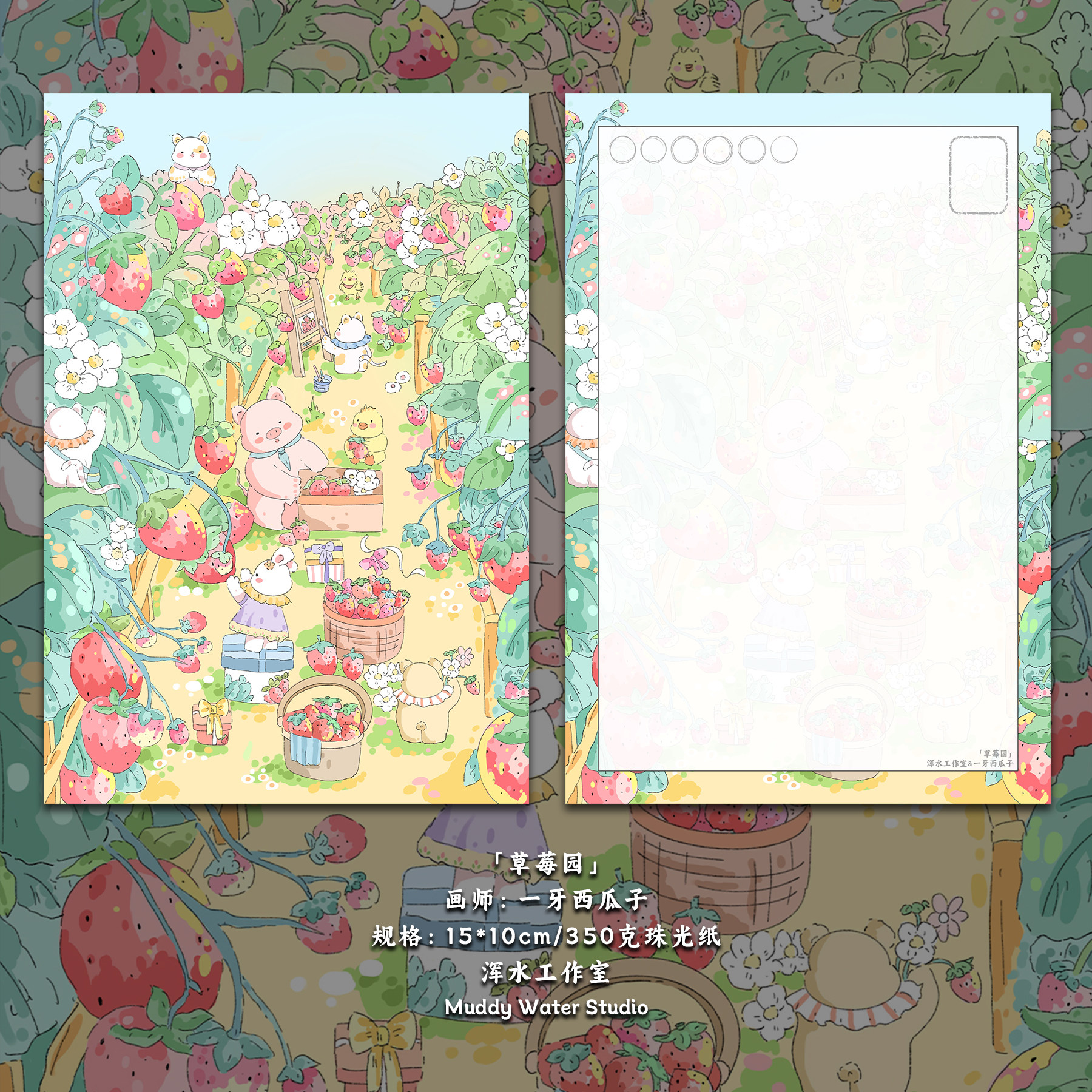 「草莓园」原创手绘插画明信片可爱兔兔温暖治愈创意小众贺卡