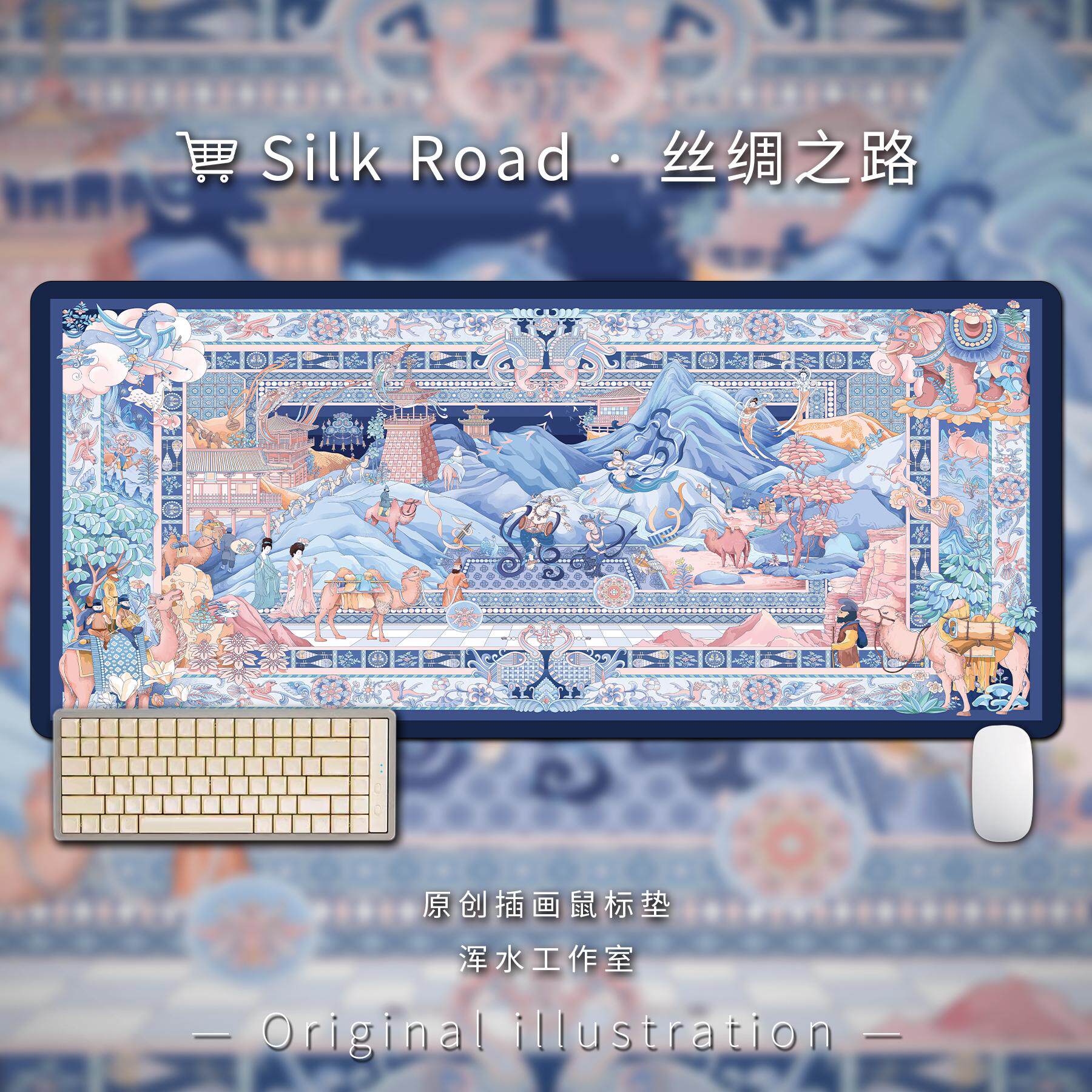 「丝绸之路」鼠标垫超大号中国风敦煌壁画办公桌键盘垫电脑书桌垫
