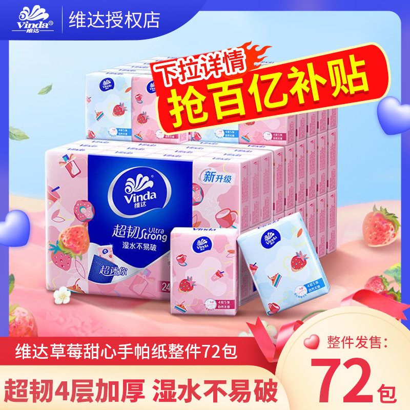 维达手帕纸迷你小包纸巾便携餐巾纸卫生纸面巾纸抽小包装随身装怎么看?