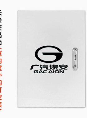 专用广汽充电桩保护箱防护箱新能源传祺埃安AionVLSY立柱充电箱