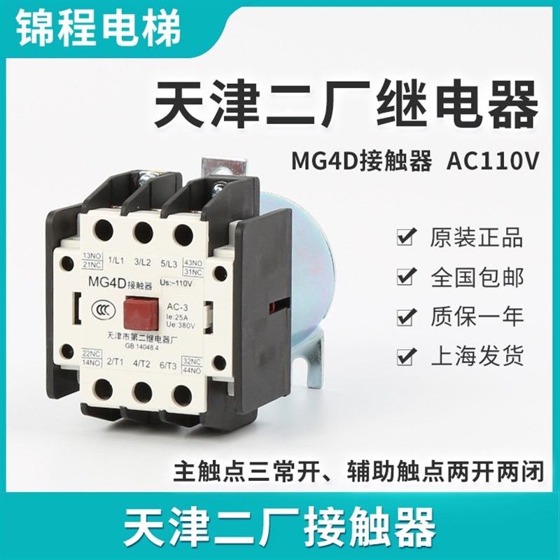 天津第二继电器厂电梯静音接触器MG2D-K MG4D-K MG1D AC110V/220V