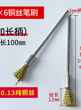 迷你3毫米柄小笔刷铜丝不锈钢丝铝金属加工内孔去毛刺电动小抛轮