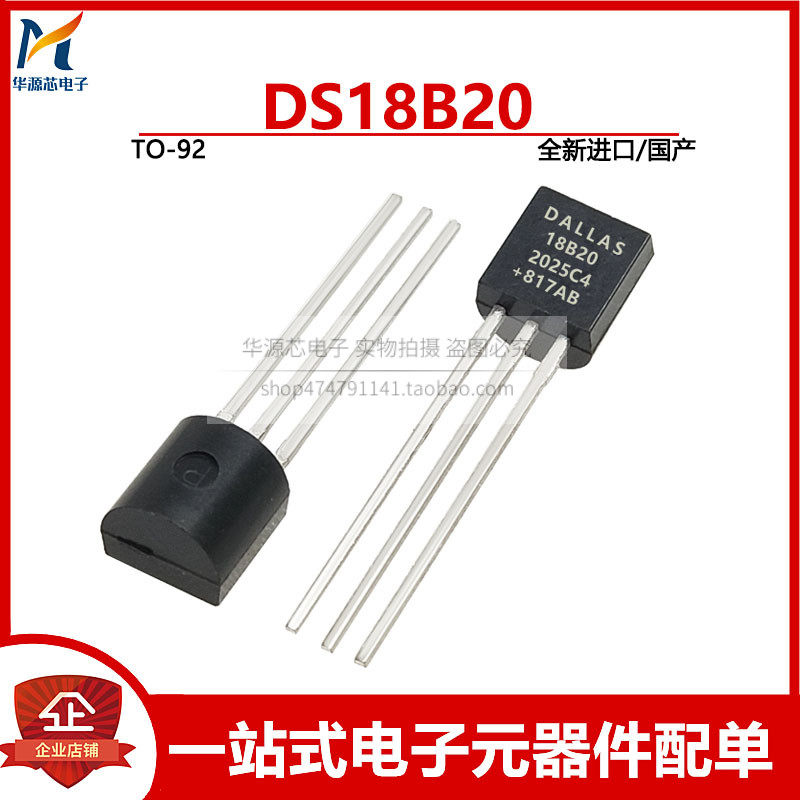 全新进口 DS18B20+ 温度传感器 TO-92 DS18B20 可编程数字温度器