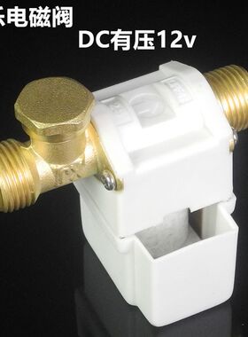 通用桑乐太阳能热水器自动上水电磁阀DC12V太阳能控制器仪表配件