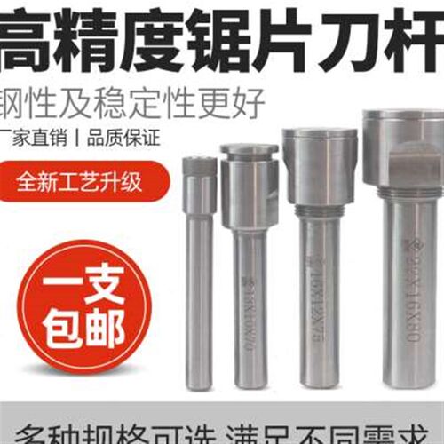 钨钢锯片铣刀连接杆锯片刀杆铣刀杆合金锯片刀柄切金属锯片刀杆