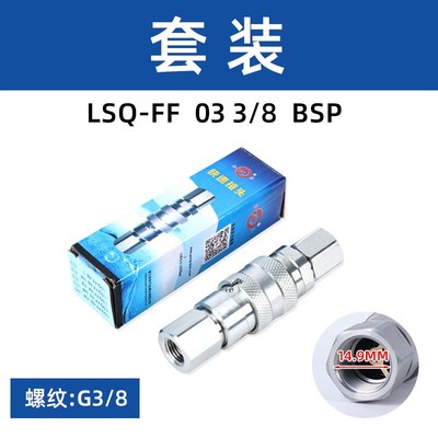 松乔LSQFF平面液压快速接头自锁高压油管驻油站油泵ISO16028接头