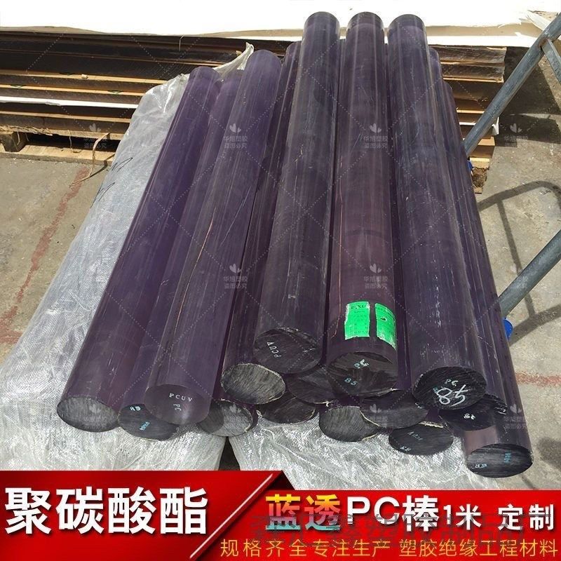 蓝色半透明pc棒聚碳酸酯塑料棒实心棒韧透明板无味pc棒打斩料,童装/婴儿装/亲子装,儿童装饰手表,淘宝优惠券,粉丝福利购,淘宝优惠卷