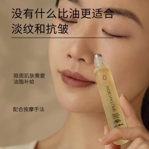 皙阁红木籽抗皱眼部精华油 植物A醇滚珠式眼油