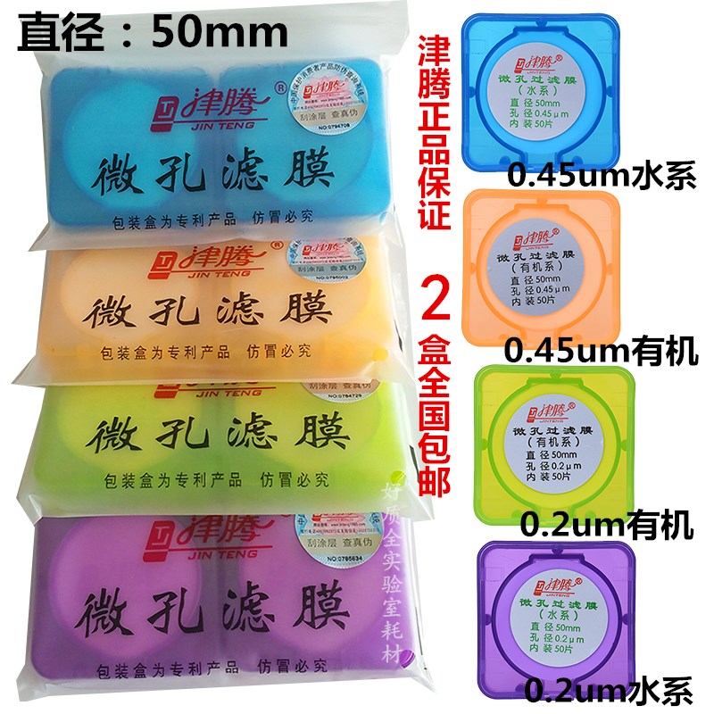 津腾微孔滤膜水系滤膜PTFE聚四氟滤膜 有机尼龙滤膜抽滤膜0.22 0.