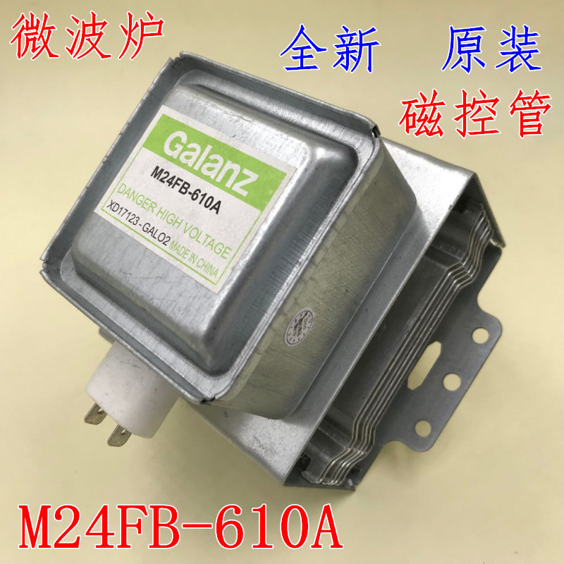 全新原装通用格兰仕微波炉磁控管温控器 M24FB-610A Galanz微波头,包装,五金配件包装,淘宝优惠券,粉丝福利购,淘宝优惠卷