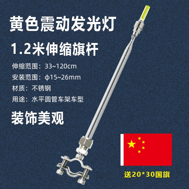 闪烁发光带灯警示灯不锈钢伸缩装饰摩托车摩旅电动自行车改装旗杆图片