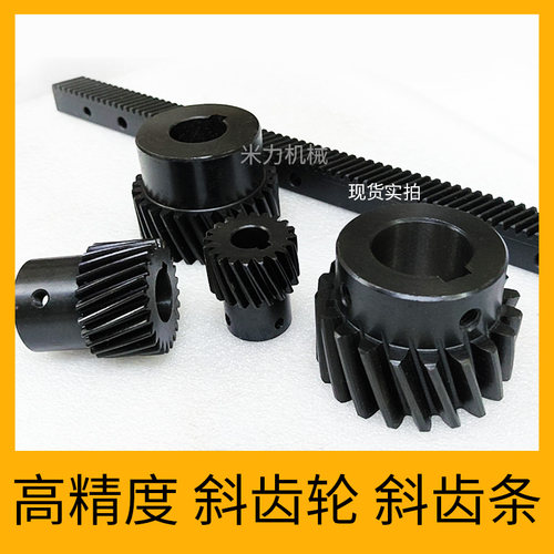 现货高精度精铣斜齿轮1.5 2 3 4 模配套齿条用龙门桁架机器人导轨