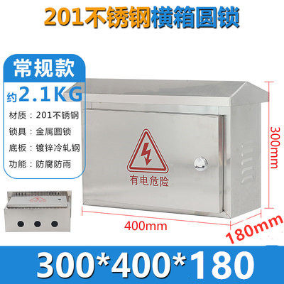 304家用户外201不锈钢横款配电箱工室外箱防水强电控箱300*400*18