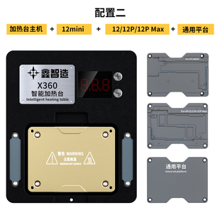 鑫智造X360加热台主板分层可调温X/11/12P max中层植锡贴合拆焊台