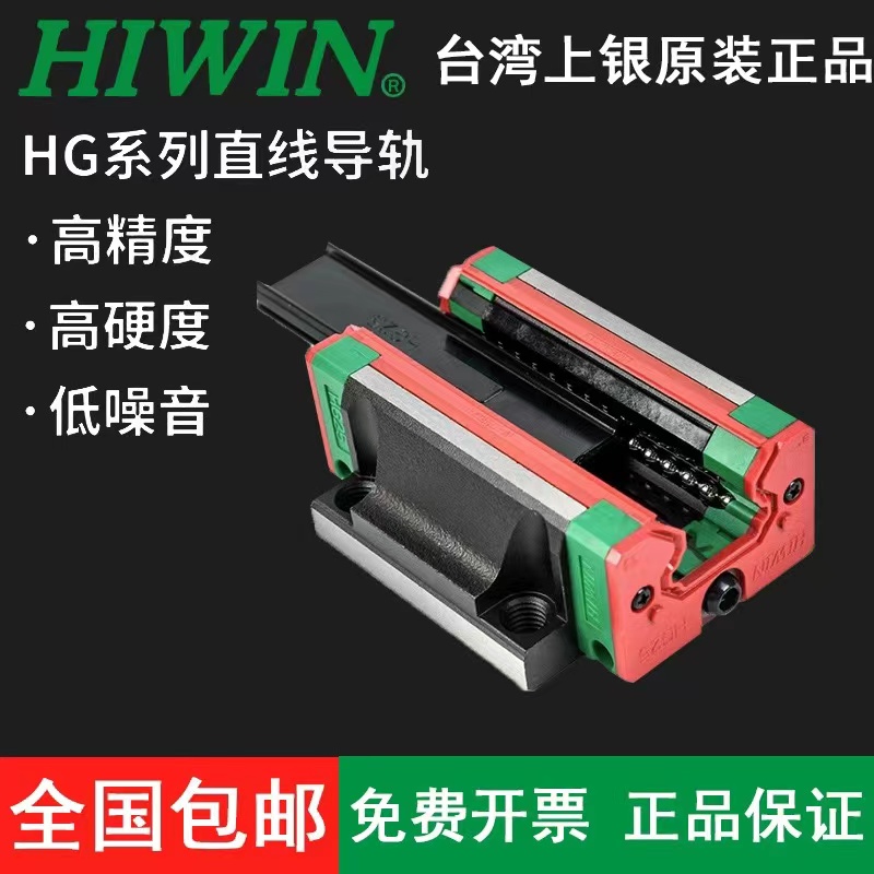 台湾上银 HIWIN 直线导轨滑块 HGH HGW 15 20 25 30 35 45 CA HA