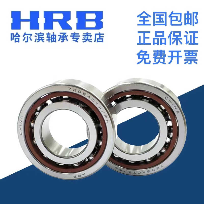 HRB 哈尔滨轴承 7015 ACTA P5 P4 DBB DFB 配对 角接触球 轴承