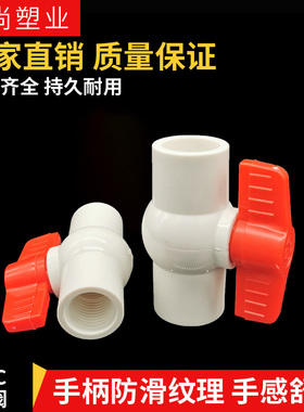 pvc球阀DN15 20 25 32 40 50 63 90 110插口丝口水管开关阀门配件