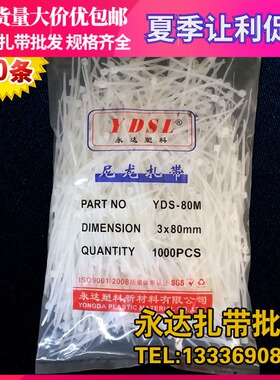 3*80mm自锁式尼龙扎带塑料小扎线固定封扣条捆绑束线带白色黑色
