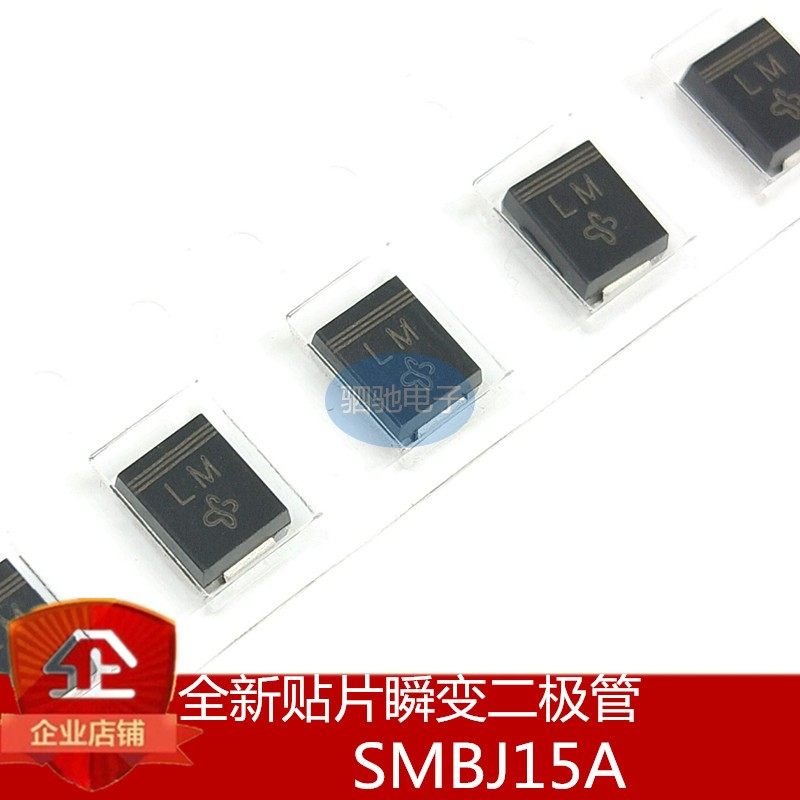 SMBJ15A 600W 15V SMB瞬态电压抑制二极管  SMBJ15A-E3/52 丝印LM