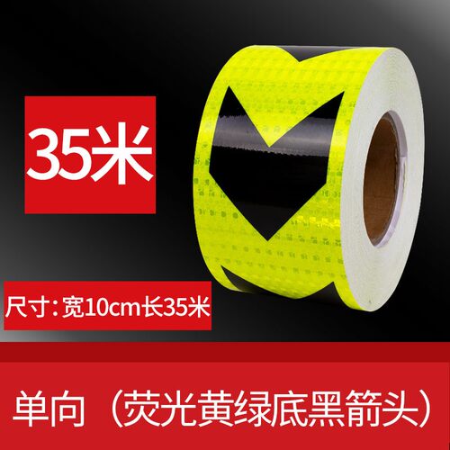 货车反光贴条汽车保险杠防撞箭头导向标10cm夜光警示标识贴纸车贴