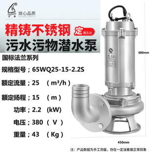 304不锈钢316潜水泵污水泵家用220V耐腐蚀高扬程380V切割式排污泵