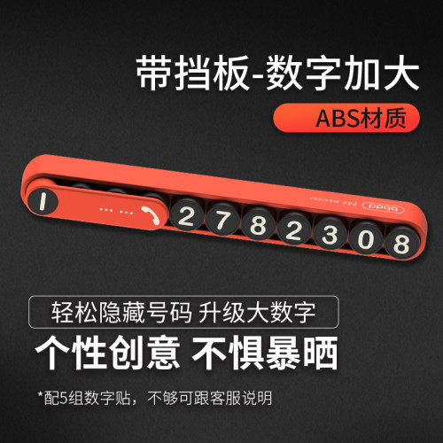 汽车号码牌临时停车牌创意拼豆豆挪车电话牌车载移车卡停靠牌装饰