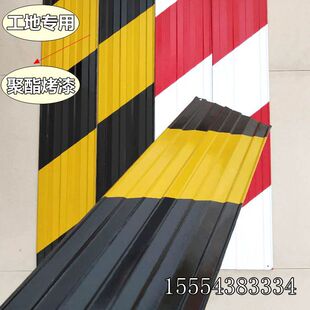 新品镀锌铁皮护栏踢脚板建筑工地外架警示带条红白黄黑楼层隔离带