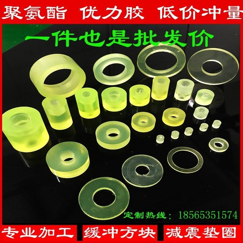 90度黄a色硬聚氨酯加工缓冲垫圈优力胶加工减震方块PU板棒牛筋开,个性定制/设计服务/DIY,明信片定制,淘宝优惠券,粉丝福利购,淘宝优惠卷