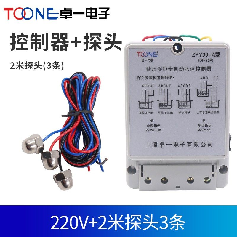 卓一DF96A液位水泵水箱全自动水位开关上水控制器220V 5A ZYY09-A