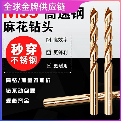 手电钻专用打不锈钢201用双头双刃m35含钴麻花钻头3.2/4.2/5.2