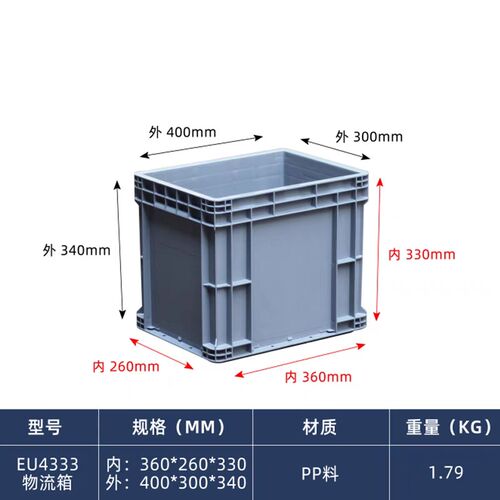 物流箱400-340周转箱300加厚工具盒灰色塑料盒