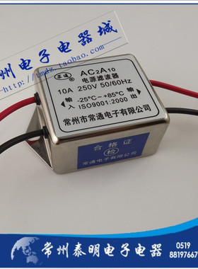 单级单相交流电源滤波器消除器AC2A10 10A 220V 净化器引接线式