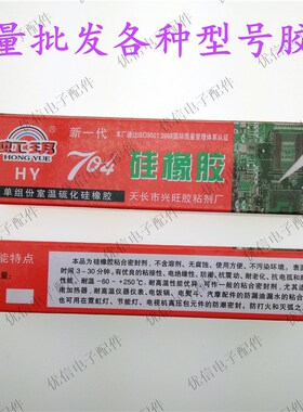 704硅橡胶e密封固定胶水防水防腐绝缘胶704 硅胶指模硅胶乳白色30