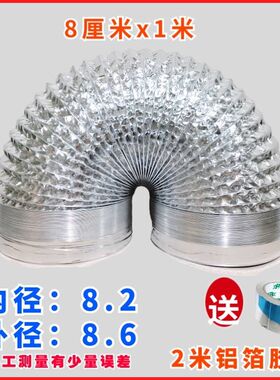 耐高温抽吸油烟机排烟管直径15厘米至20厘米伸缩排风管铝箔通风管