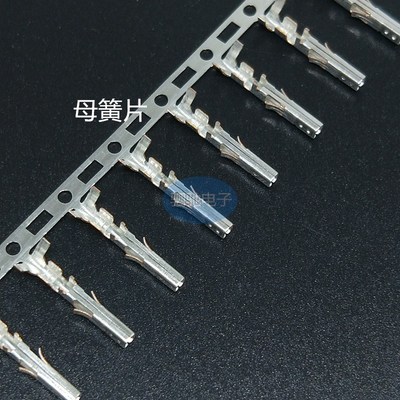 5557/5569接线端子连接器 冷压端子母簧片 公壳 间距4.2MM 公簧片