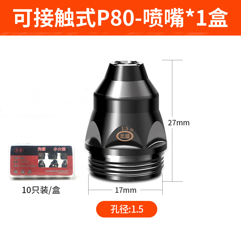 p80等离子割嘴切割机配件割枪头电极喷嘴喷咀可接触式废铁XLGK100
