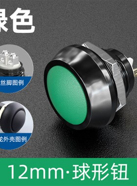 红波金属球形按钮HBGQ12B小型黑色自锁/自复 1NO常开红绿蓝白开关