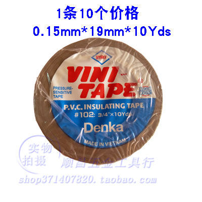 日本VINI-TAPE电气电工胶布维尼绝缘胶带进口DENKA大东洋 102#