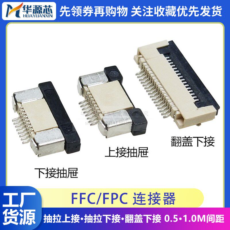 FFC/FPC 0.5MM间距 33P 上接抽屉 45P 下接抽屉 下接翻盖 连接器
