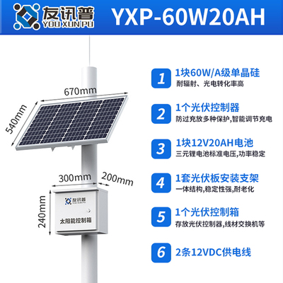 太阳能监控供电系统光伏发电板户外供电专用12v锂电池风光互补