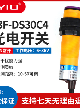 红外线感应光电开关E3F-DS30C4接近漫反射式传感器NPN常开三线C1