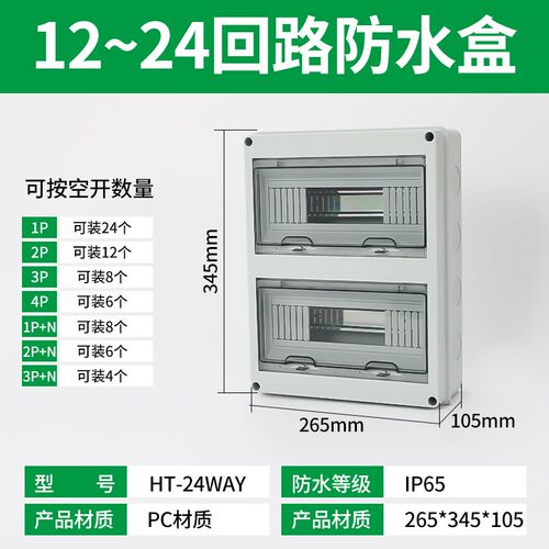 HT防水配电箱空开漏保明装保护回路盒新能源充电桩防雨塑料接线盒