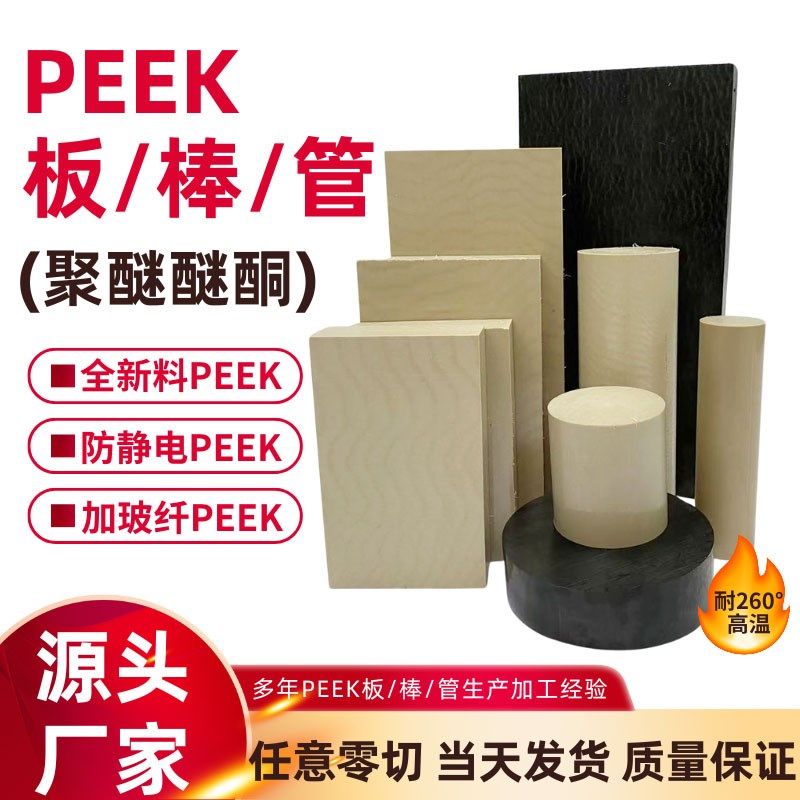进口PEEK板本色聚醚醚酮圆棒材黑色防静电PEEK板管加纤耐高温加工,童装/婴儿装/亲子装,儿童装饰手表,淘宝优惠券,粉丝福利购,淘宝优惠卷