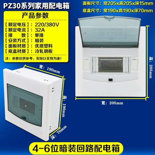 暗装家用强电箱空气开关配电箱PZ30梅兰箱回路箱漏电箱