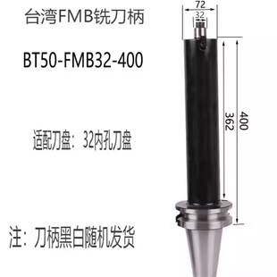数控加工中心FMB22面铣刀柄CNC高精度加长平面刀盘刀柄BT30/40/50